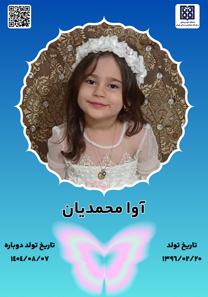 جان‌آفرین آوا محمدیان